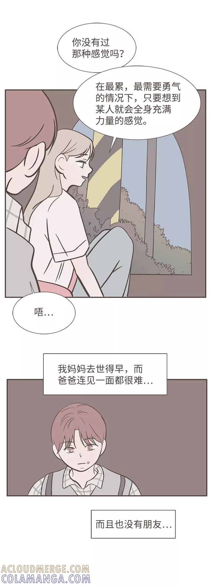 《我的第一个清晨》第20话 第21页
