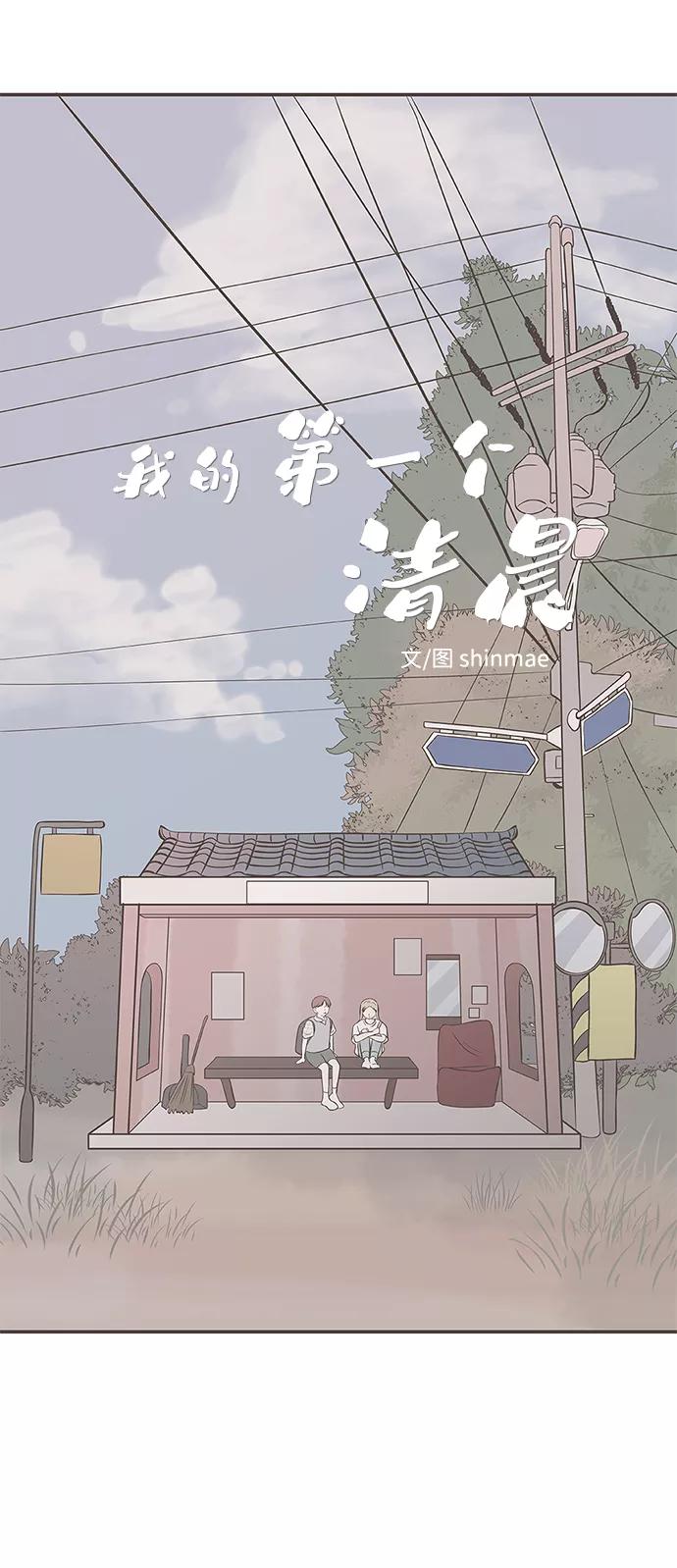 《我的第一个清晨》第20话 第10页