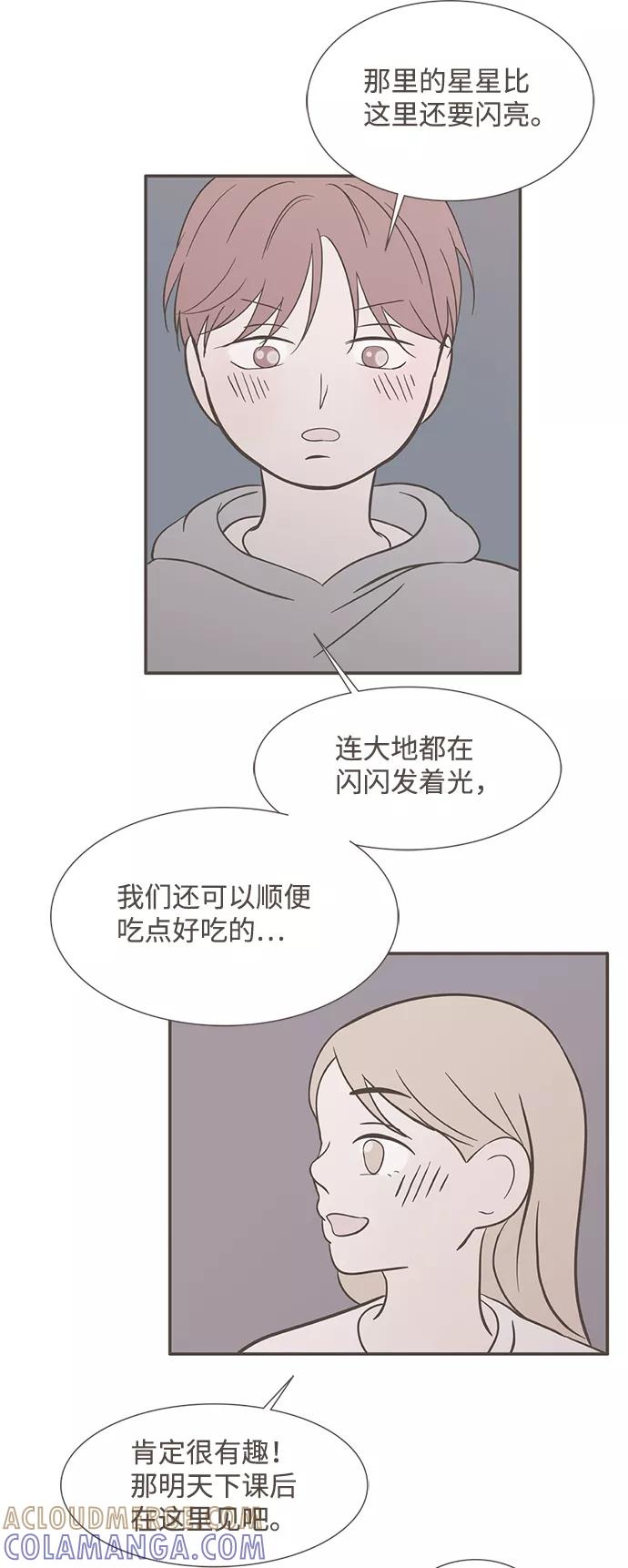 《我的第一个清晨》第20话 第31页
