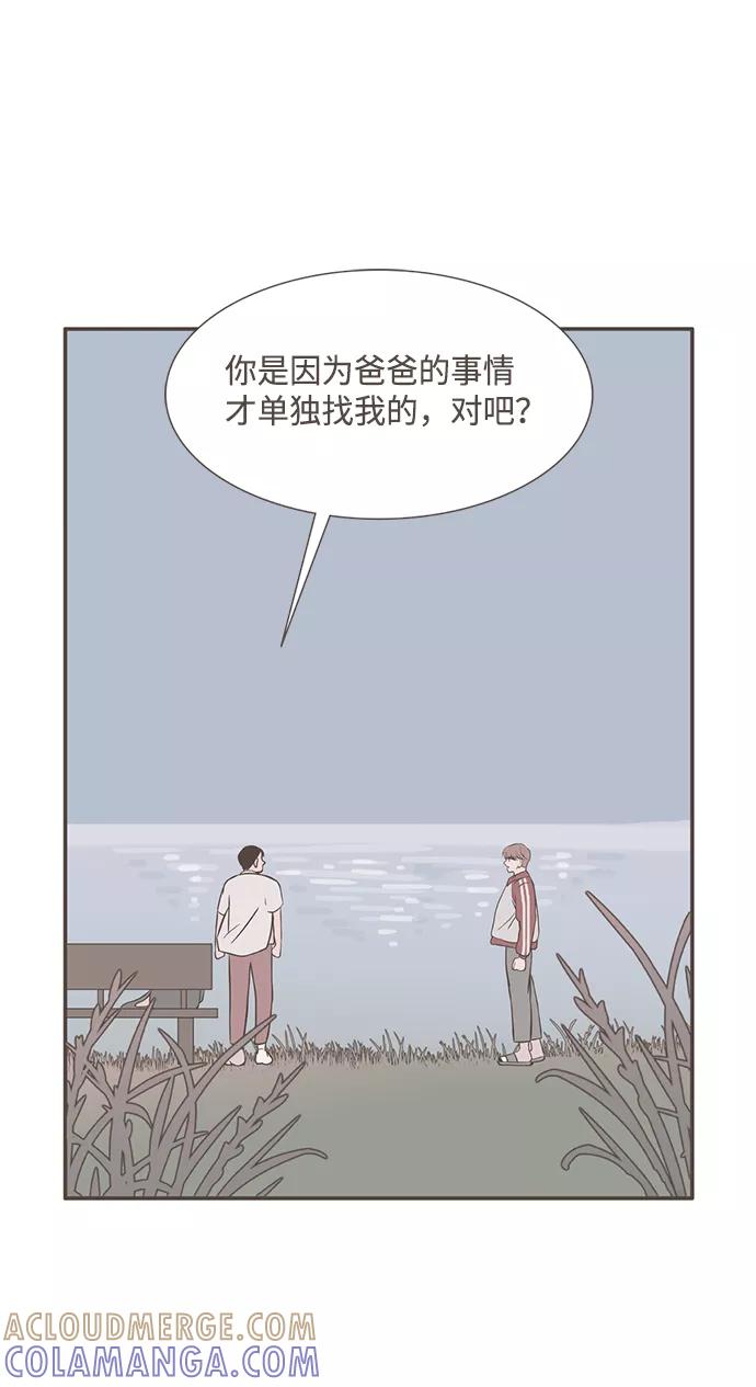 《我的第一个清晨》第21话 第43页