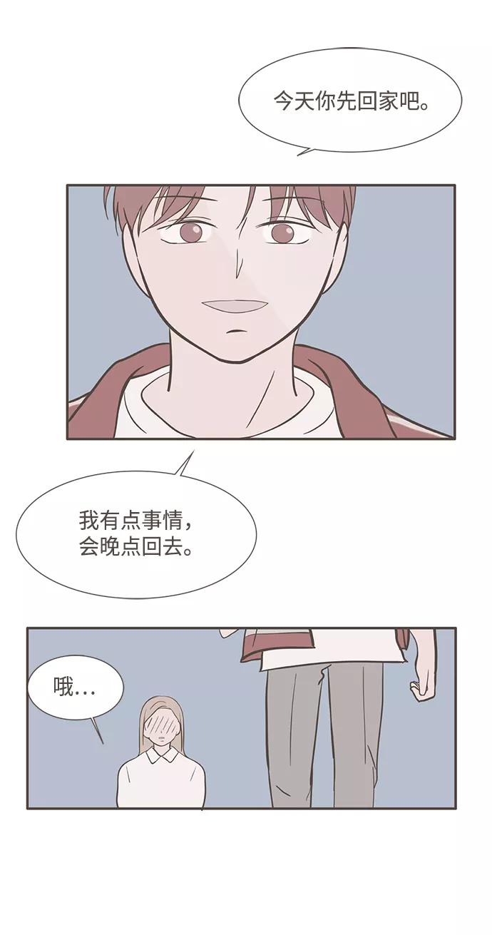 《我的第一个清晨》第21话 第38页