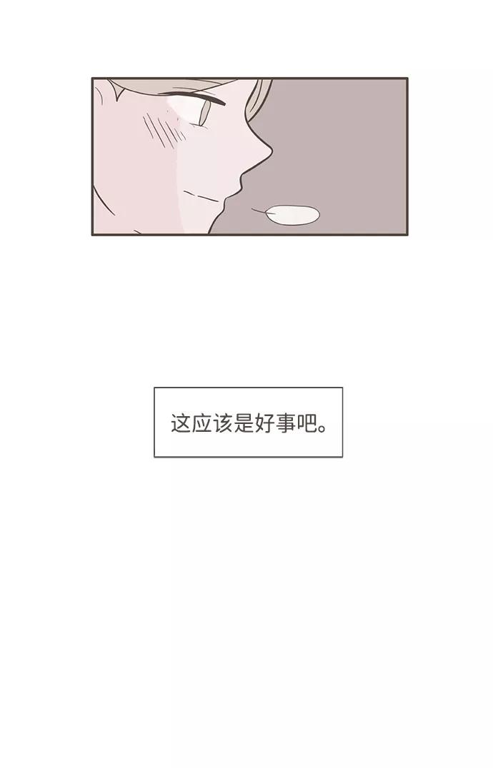 《我的第一个清晨》第21话 第14页