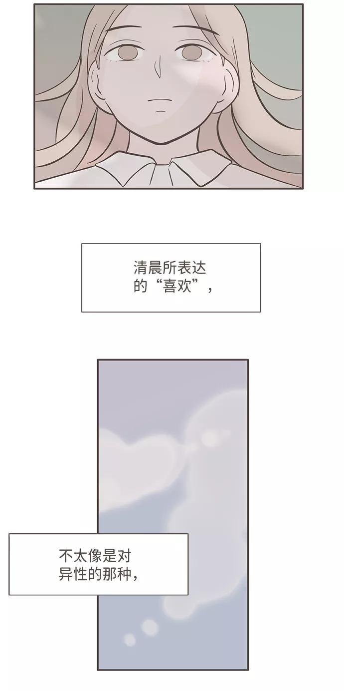 《我的第一个清晨》第21话 第28页
