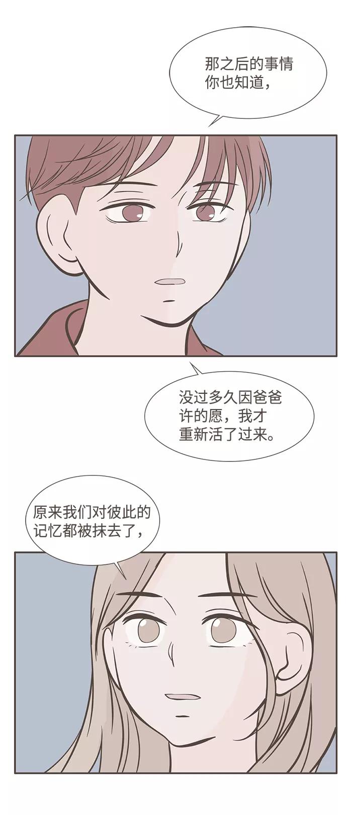 《我的第一个清晨》第21话 第6页