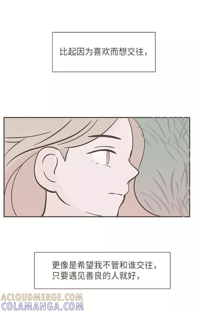 《我的第一个清晨》第21话 第29页