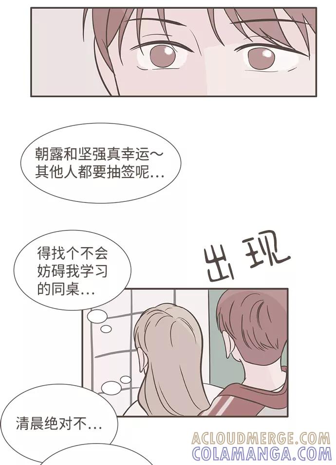 《我的第一个清晨》第21话 第17页