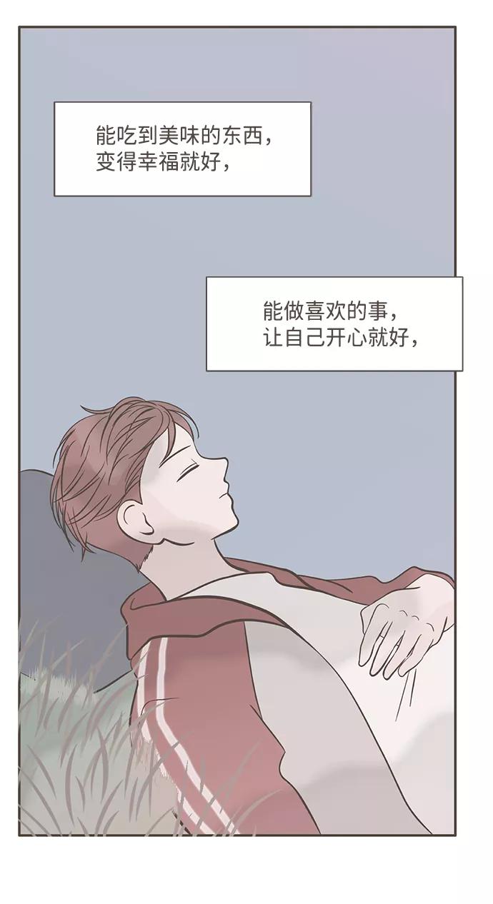 《我的第一个清晨》第21话 第30页