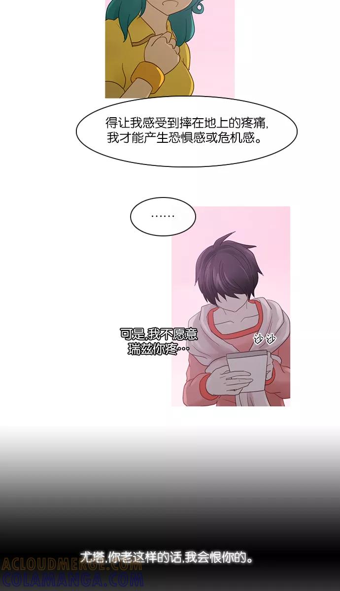 《库佩拉》[第2部] 第110话 最后的堡垒（4） 第10页