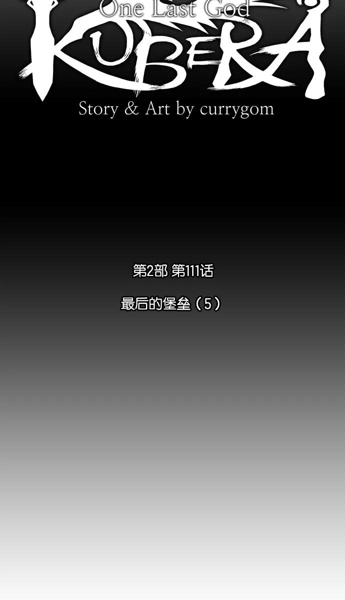 《库佩拉》[第2部] 第111话 最后的堡垒（5） 第10页