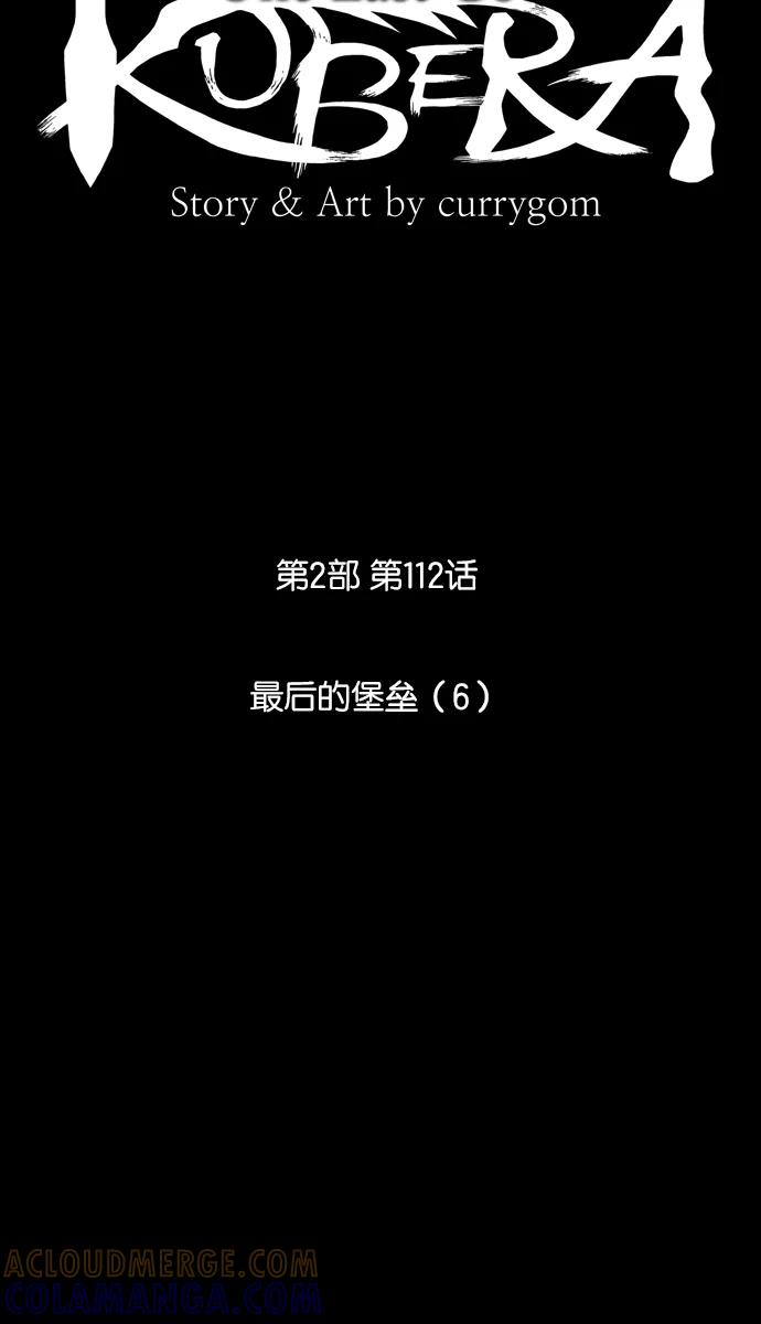 《库佩拉》[第2部] 第112话 最后的堡垒（6） 第7页