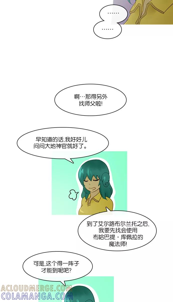 《库佩拉》[第2部] 第113话 飞翔（1） 第11页