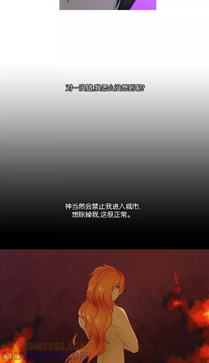 《库佩拉》[第2部] 第113话 飞翔（1） 第31页