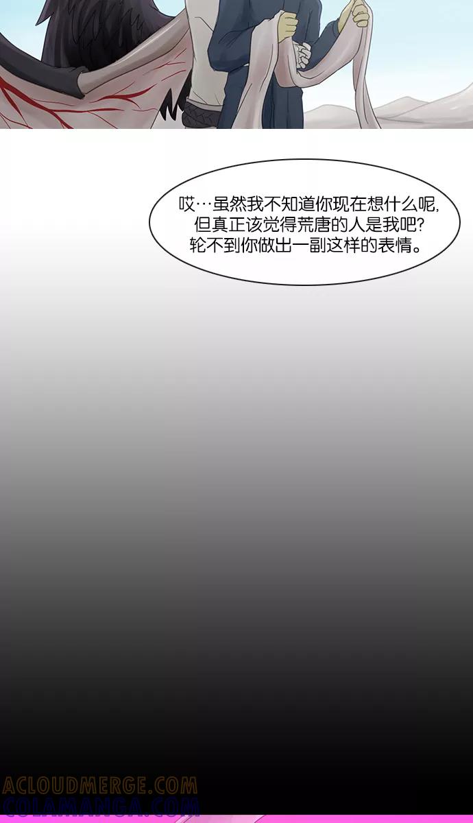 《库佩拉》[第2部] 第114话 飞翔（2） 第35页