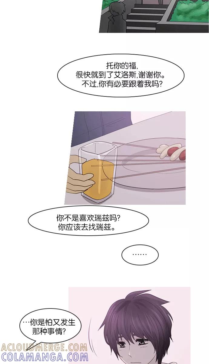 《库佩拉》[第2部] 第116话 飞翔（4） 第21页
