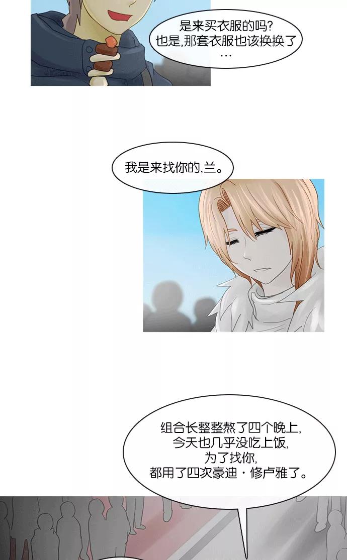 《库佩拉》[第2部] 第116话 飞翔（4） 第28页