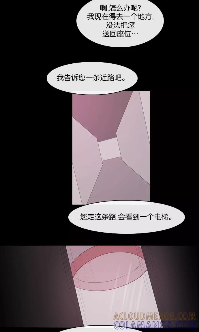 《库佩拉》[第2部] 第116话 飞翔（4） 第5页