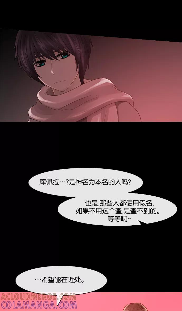 《库佩拉》[第2部] 第117话 飞翔（5） 第21页