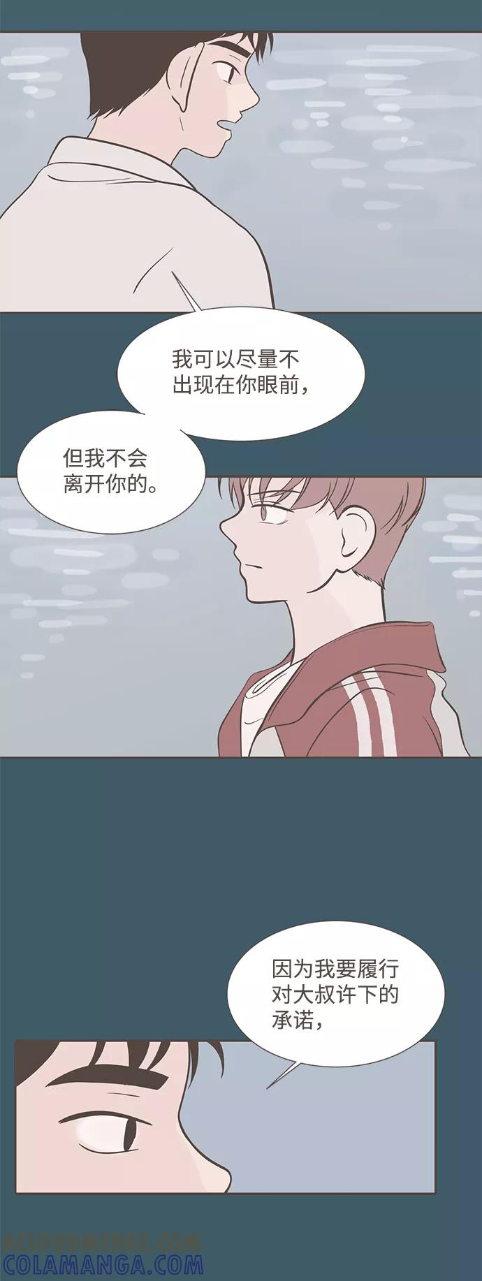 《我的第一个清晨》第22话 第23页