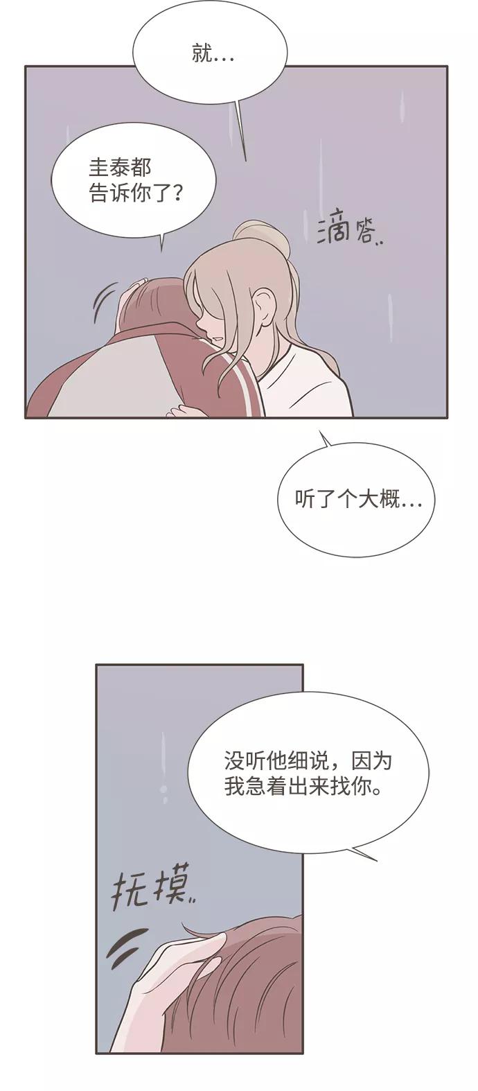 《我的第一个清晨》第22话 第32页