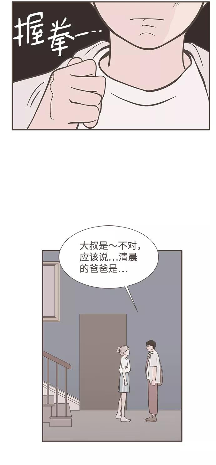 《我的第一个清晨》第22话 第16页