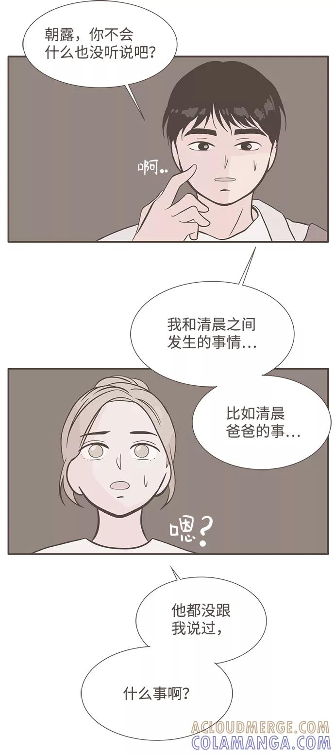 《我的第一个清晨》第22话 第15页