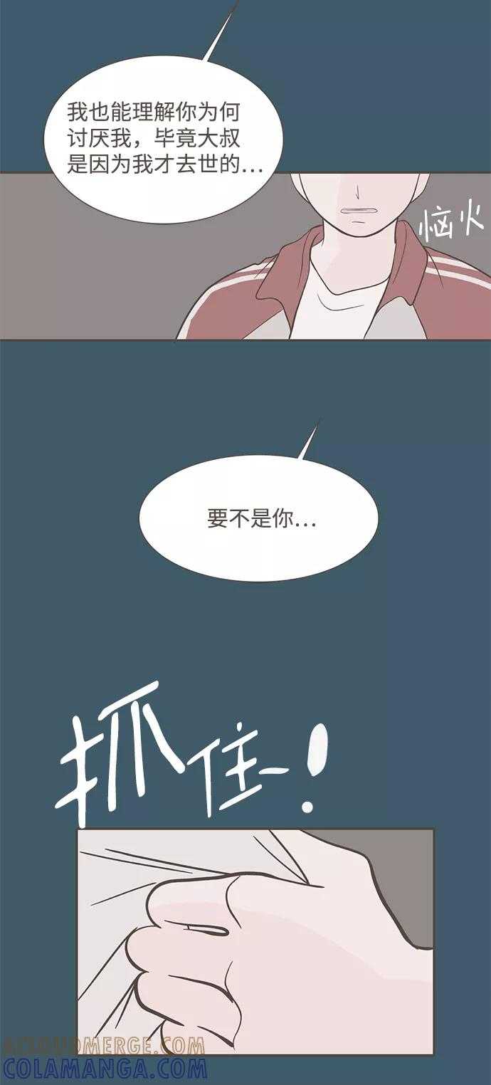 《我的第一个清晨》第22话 第25页