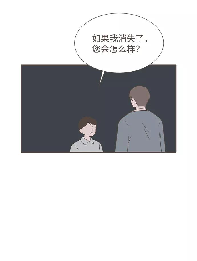 《我的第一个清晨》第23话 第39页