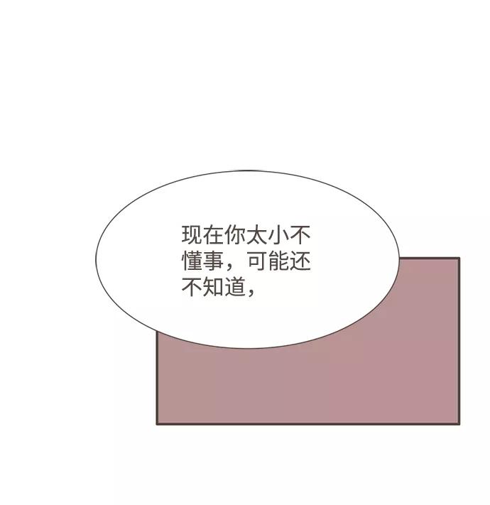 《我的第一个清晨》第23话 第35页