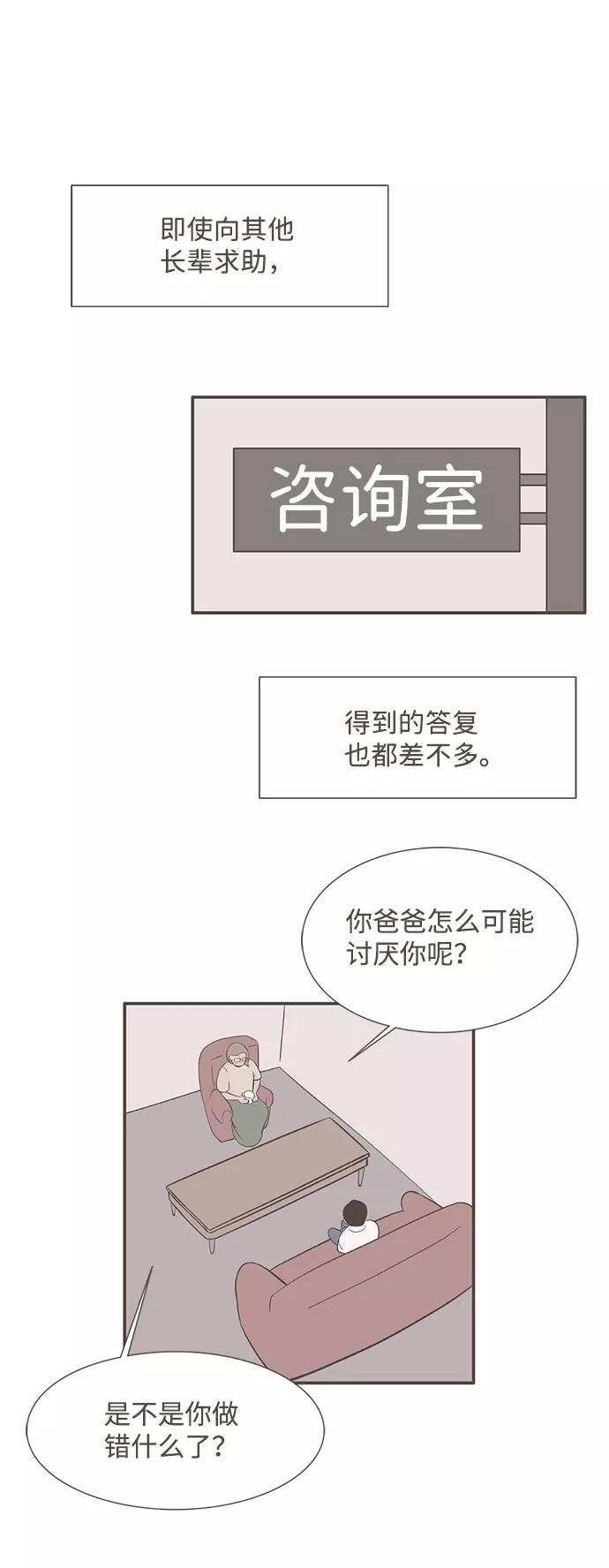 《我的第一个清晨》第23话 第32页