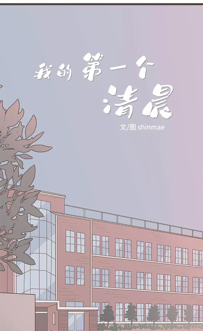 《我的第一个清晨》第23话 第2页