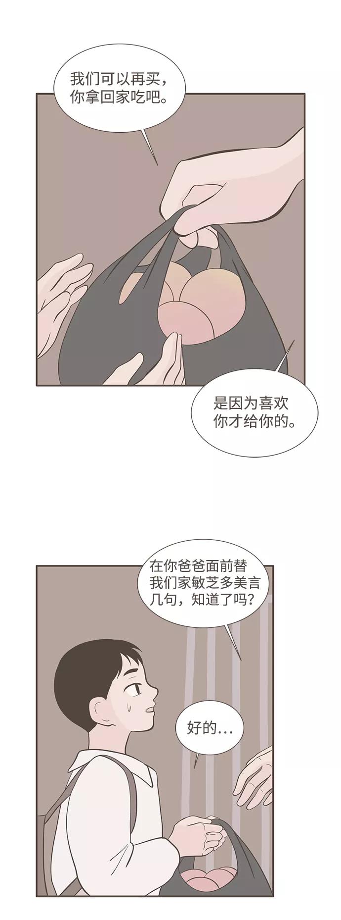 《我的第一个清晨》第23话 第9页