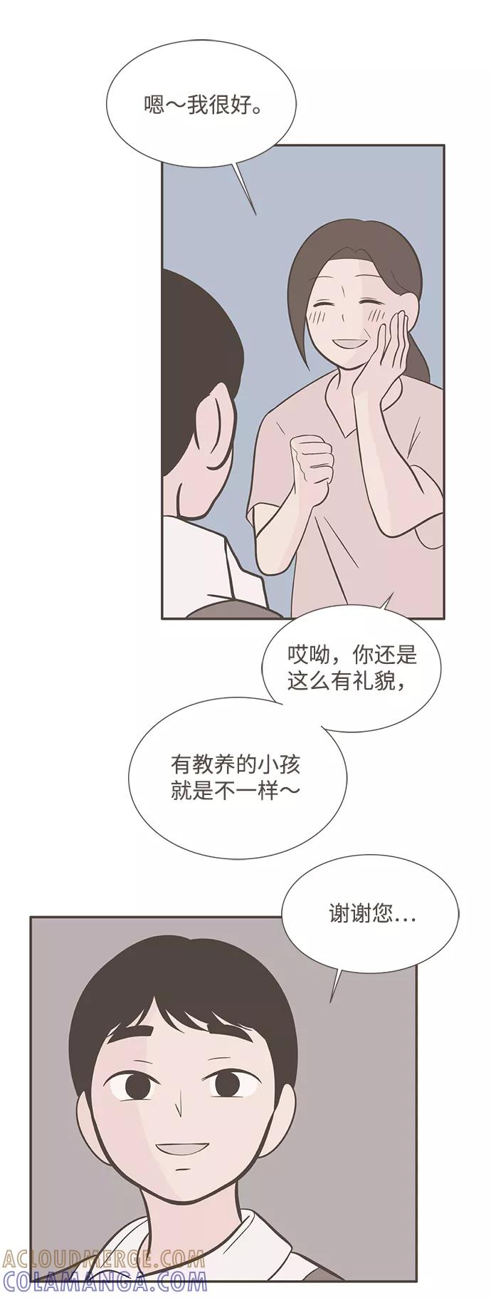 《我的第一个清晨》第23话 第7页
