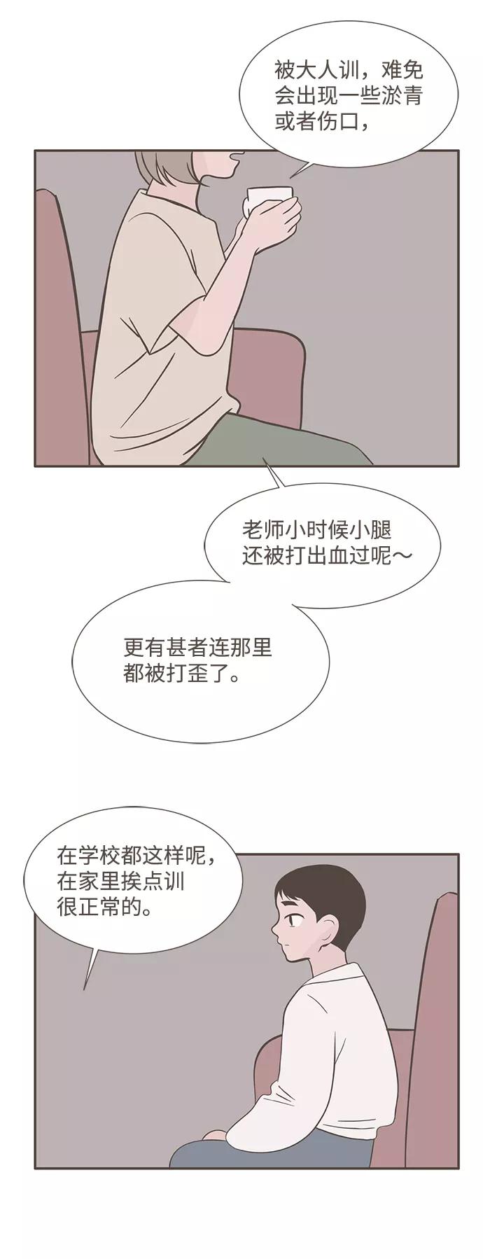 《我的第一个清晨》第23话 第33页