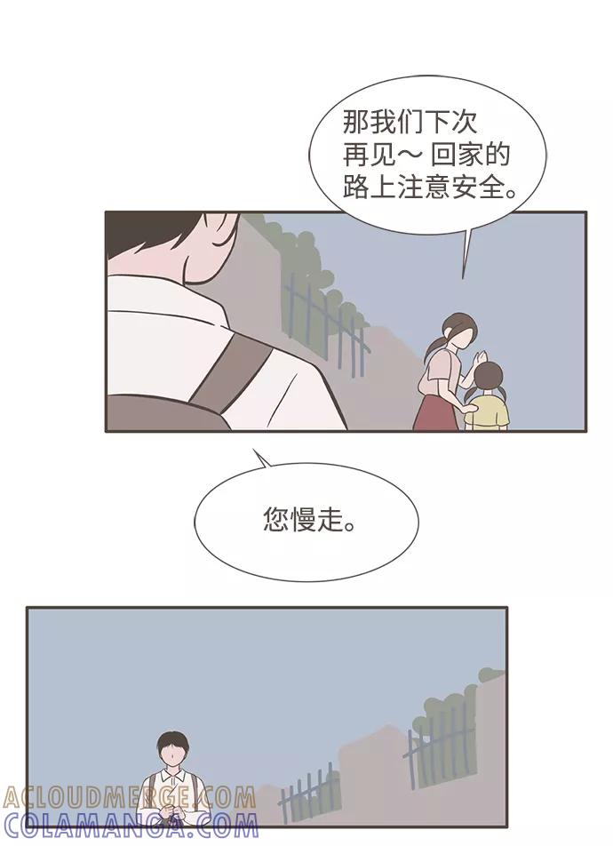 《我的第一个清晨》第23话 第10页