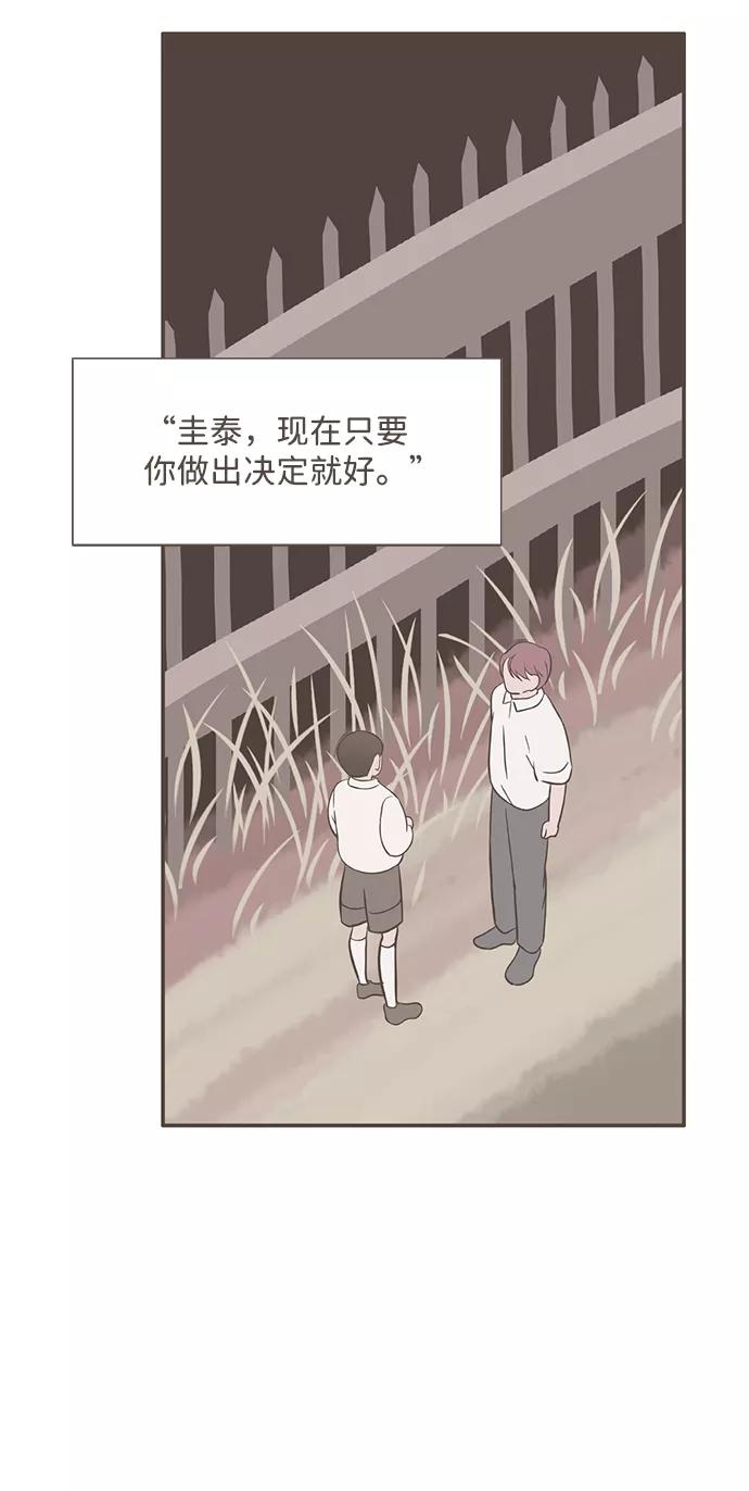 《我的第一个清晨》第24话 第8页