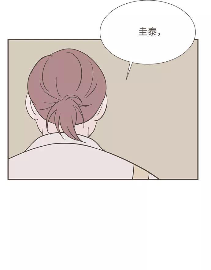 《我的第一个清晨》第24话 第30页