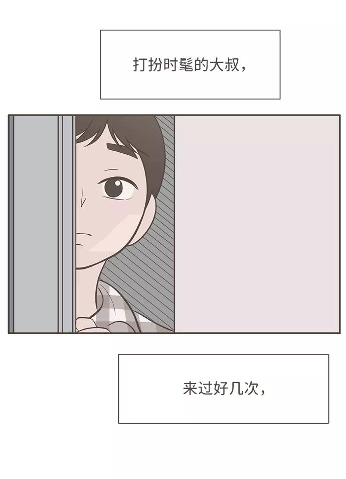 《我的第一个清晨》第24话 第3页