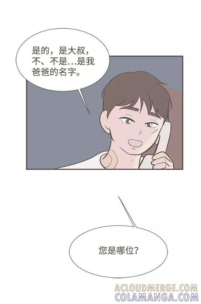 《我的第一个清晨》第24话 第46页