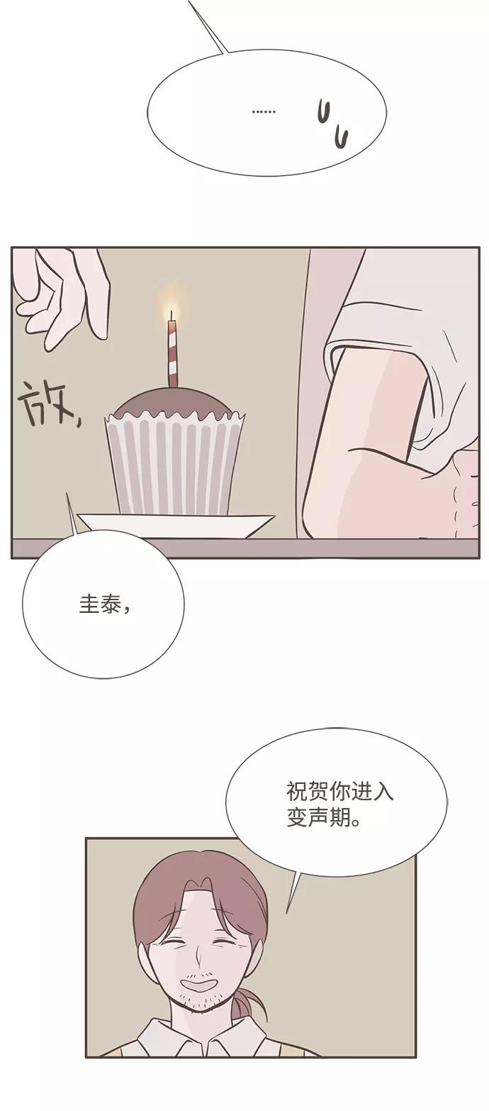 《我的第一个清晨》第24话 第23页