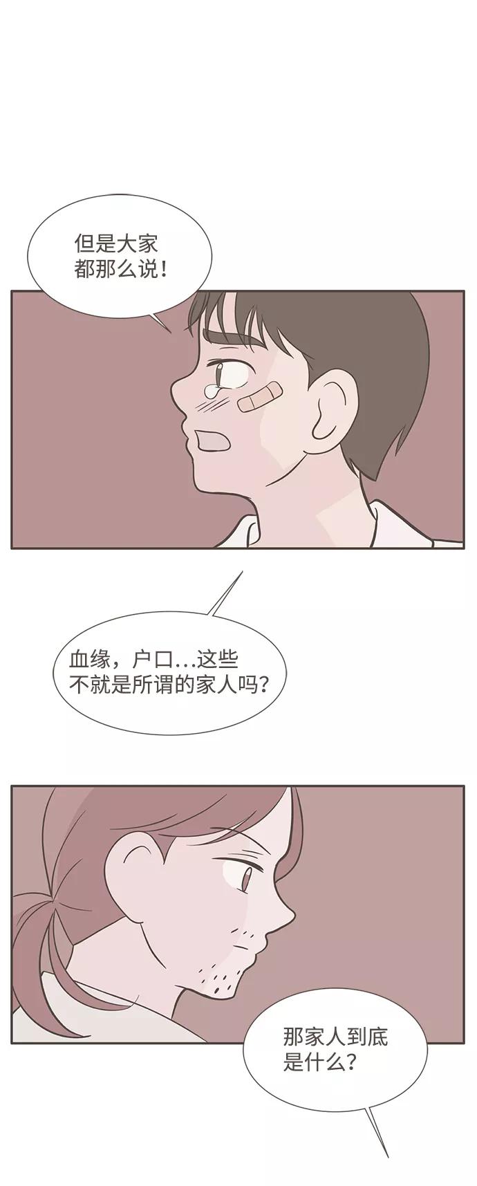 《我的第一个清晨》第24话 第33页