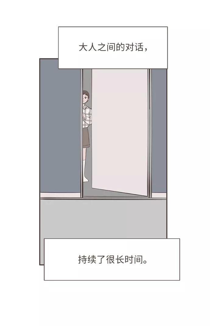 《我的第一个清晨》第24话 第2页