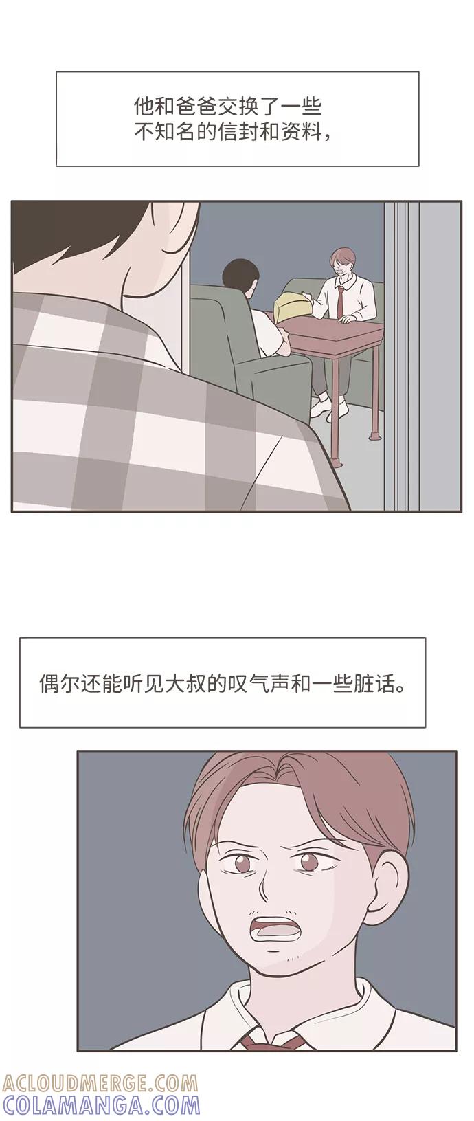 《我的第一个清晨》第24话 第4页