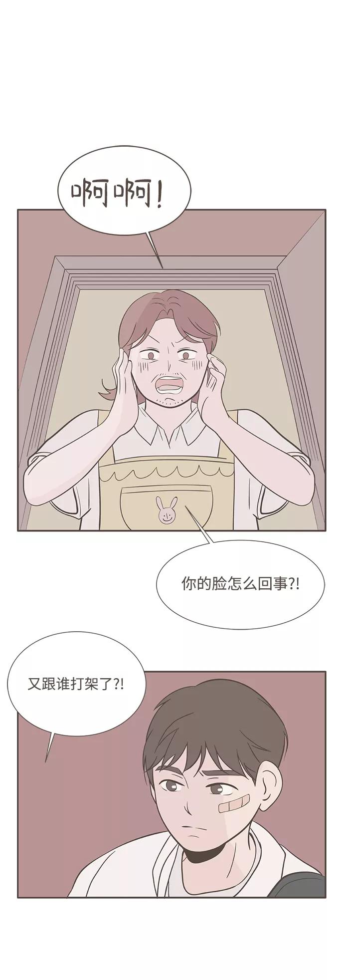 《我的第一个清晨》第24话 第14页