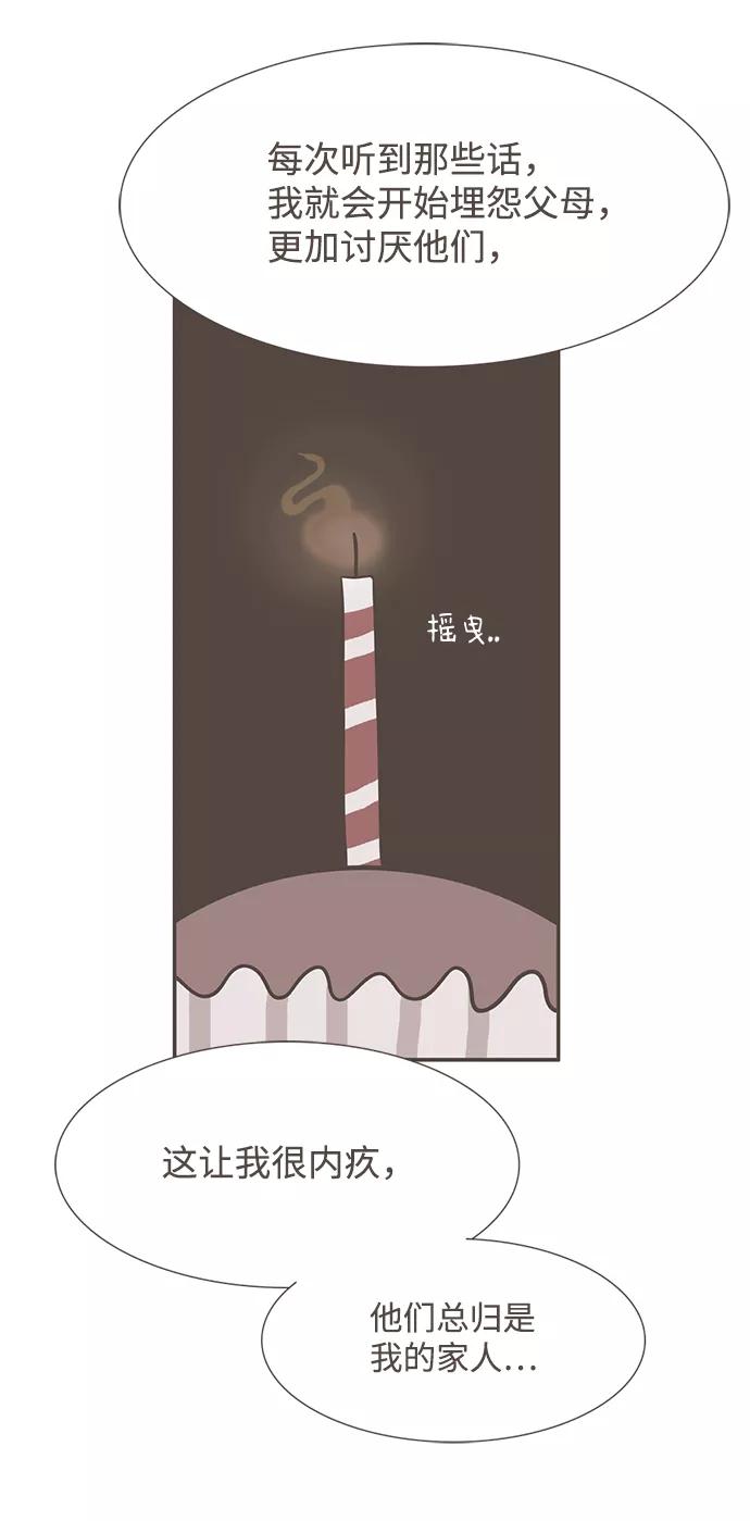 《我的第一个清晨》第24话 第29页