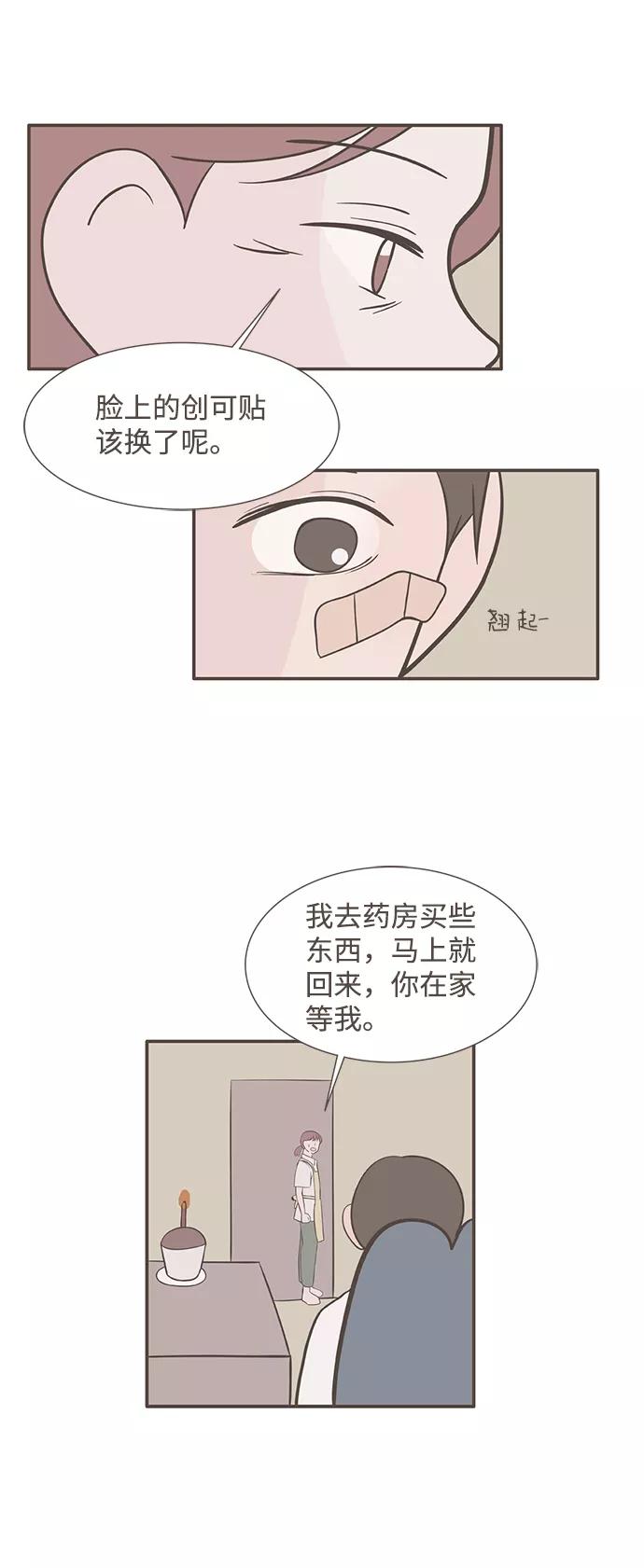 《我的第一个清晨》第24话 第39页