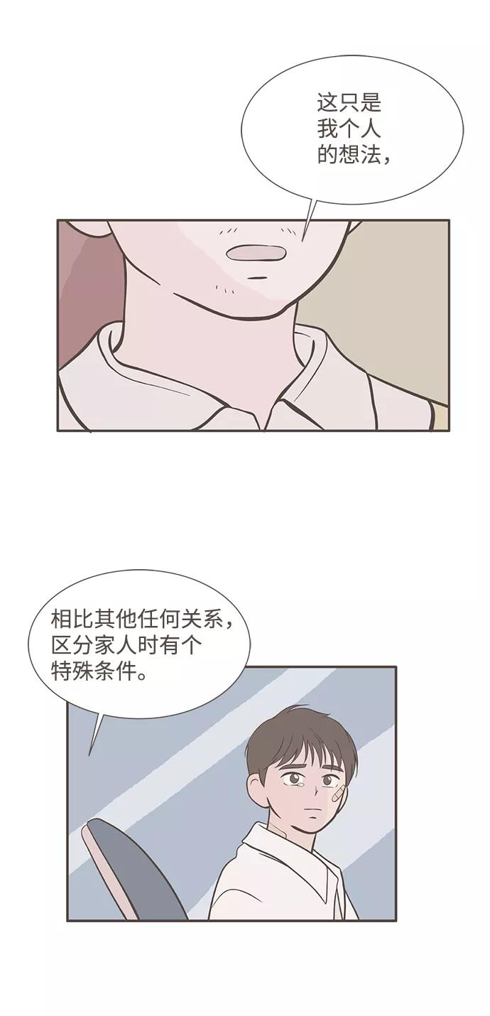 《我的第一个清晨》第24话 第36页