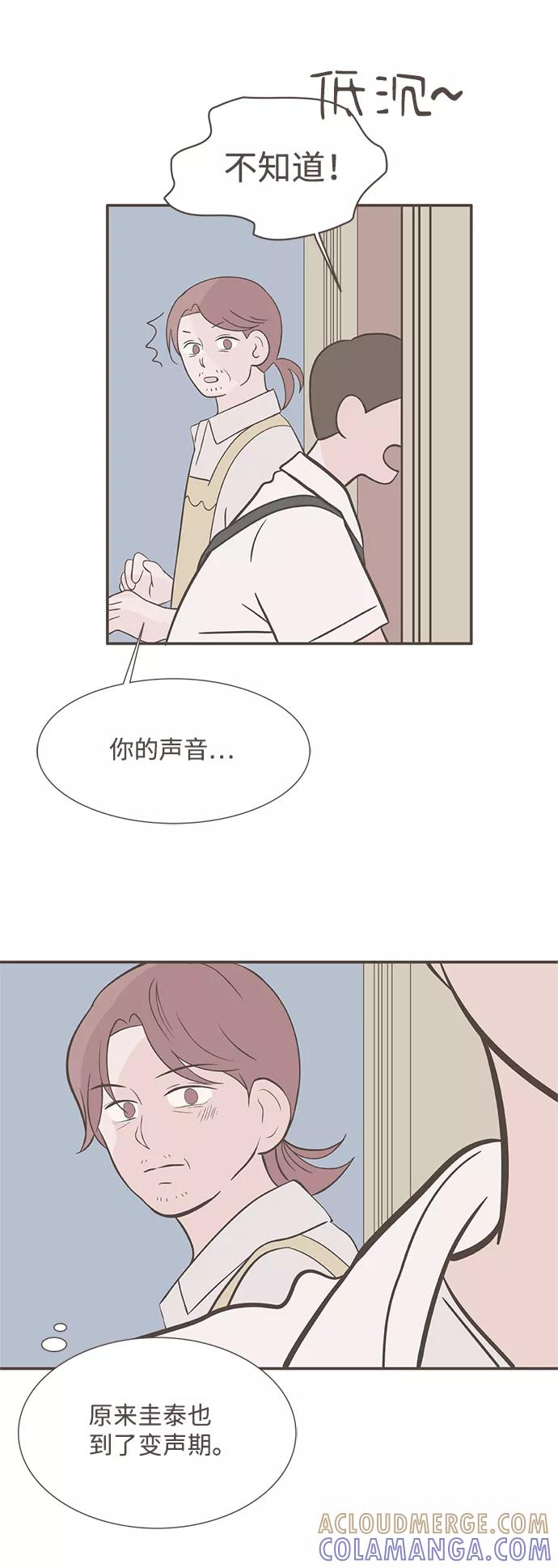 《我的第一个清晨》第24话 第16页