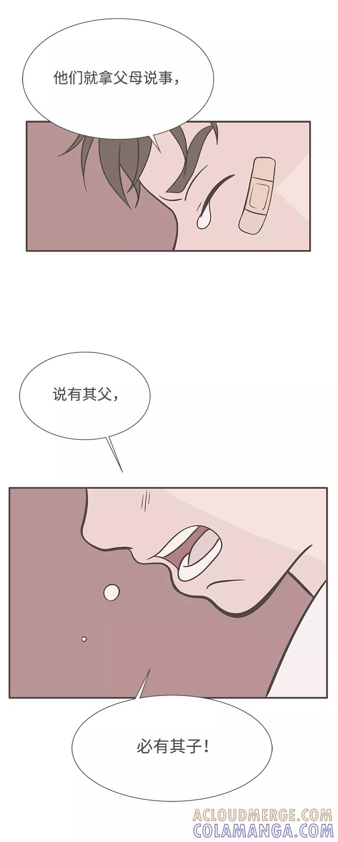 《我的第一个清晨》第24话 第28页