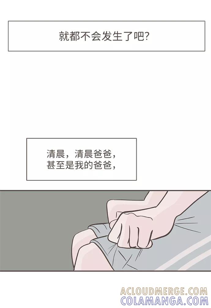 《我的第一个清晨》第25话 第9页
