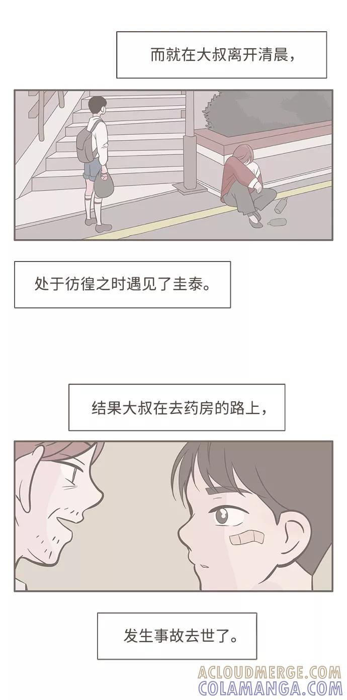 《我的第一个清晨》第25话 第5页